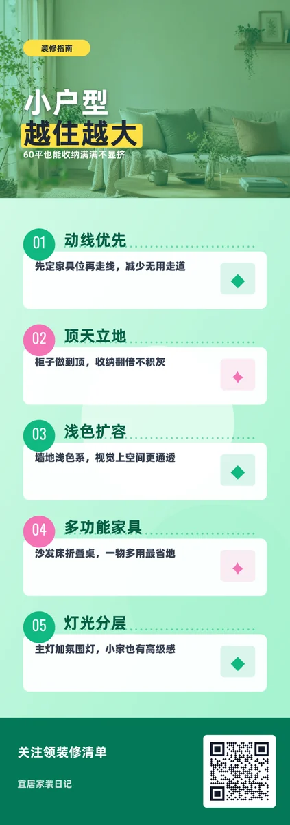 小户型越住越大