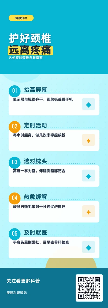 护好颈椎远离疼痛