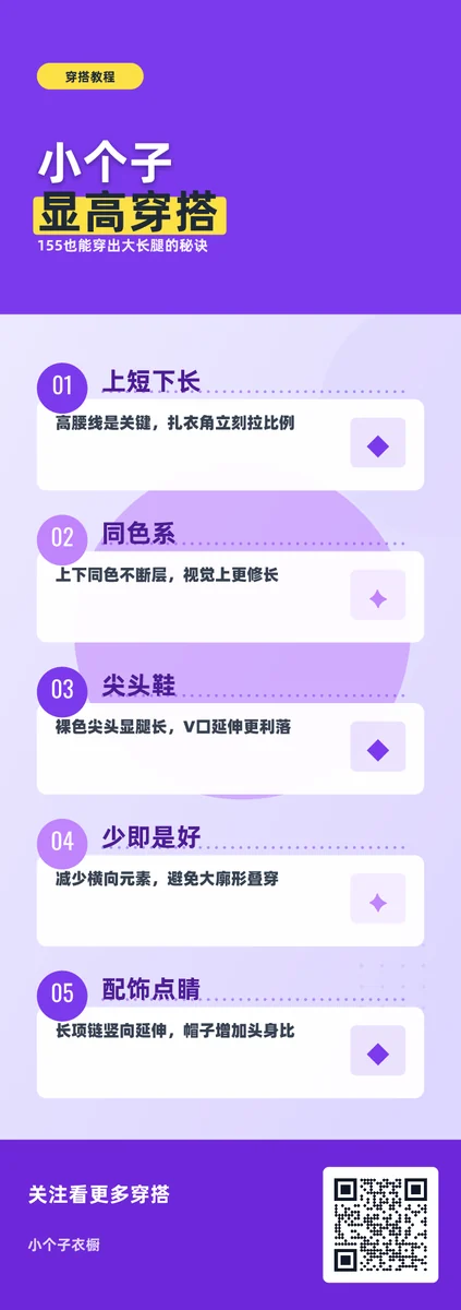 小个子显高穿搭