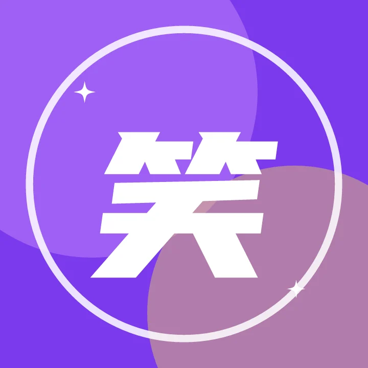 文字头像 笑