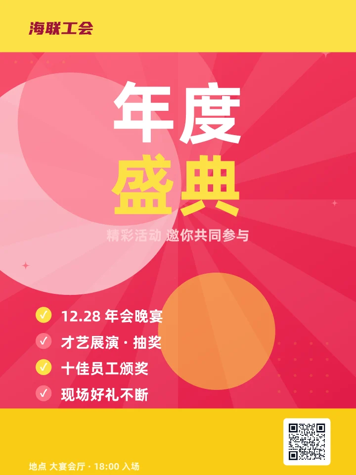 年度盛典