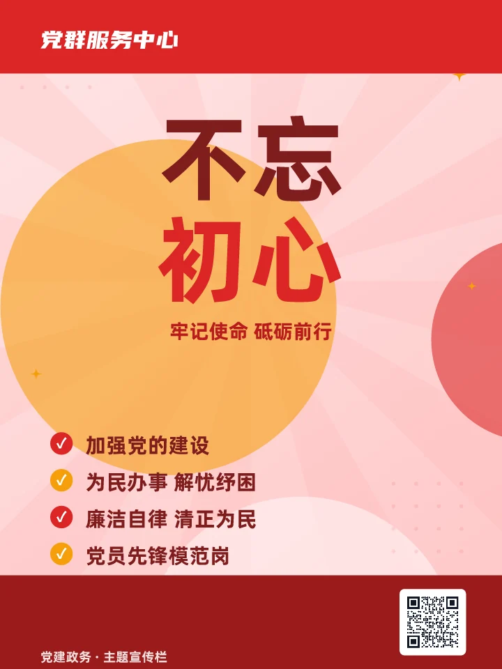 不忘初心
