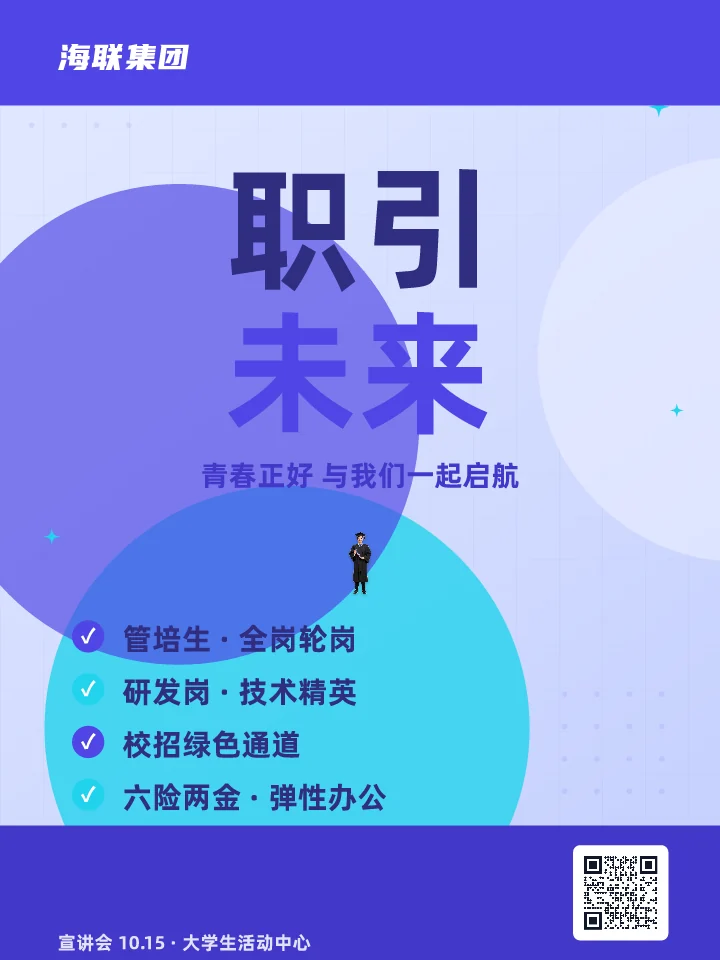 职引未来