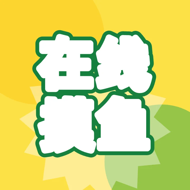 在线摸鱼