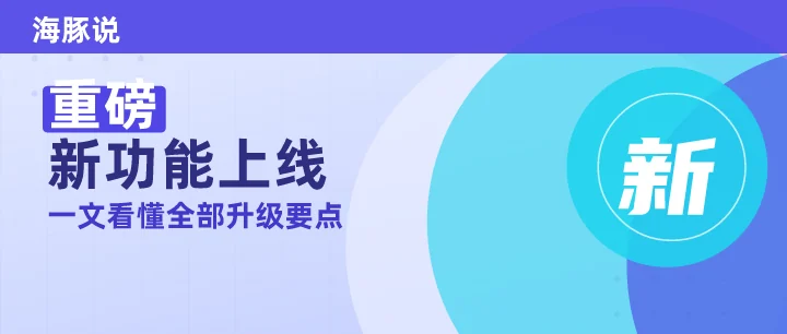 重磅新功能上线