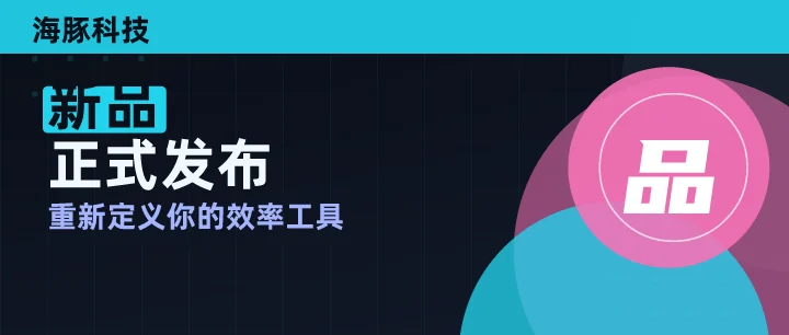 新品正式发布