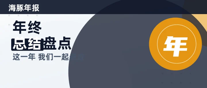 年终总结盘点