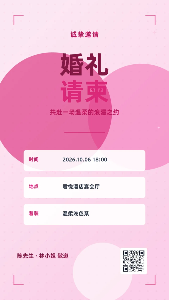 婚礼请柬