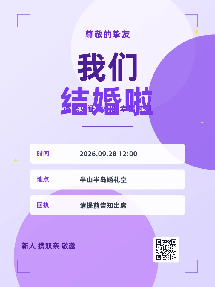 我们结婚啦