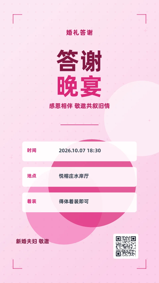 答谢晚宴