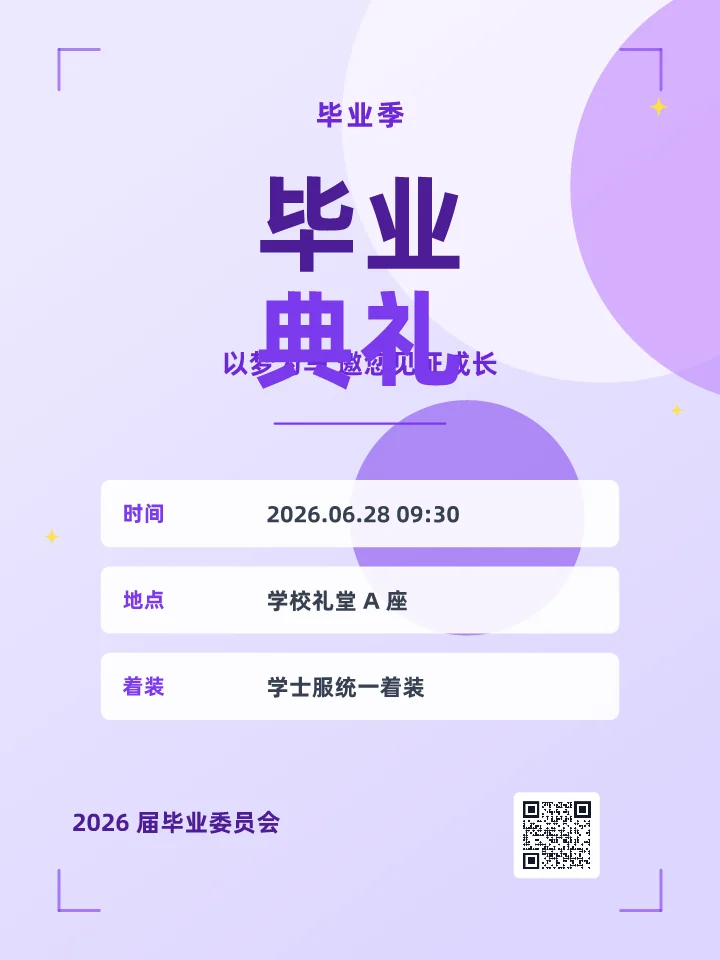 毕业典礼