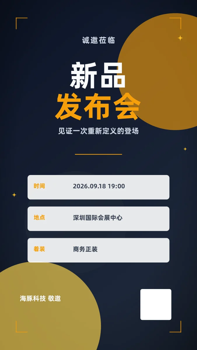 新品发布会