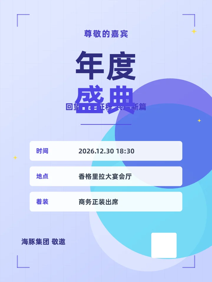 年度盛典