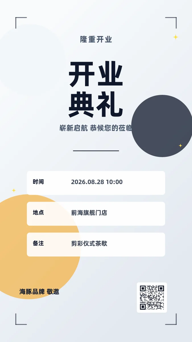 开业典礼