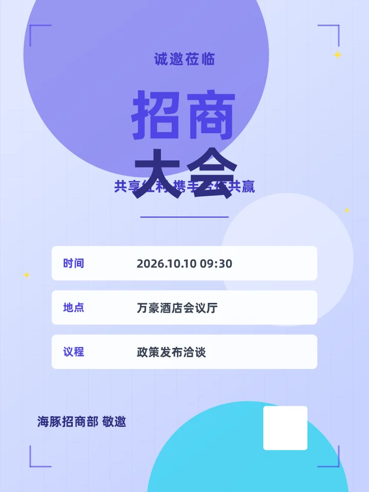 招商大会
