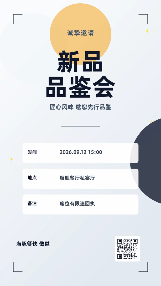 新品品鉴会