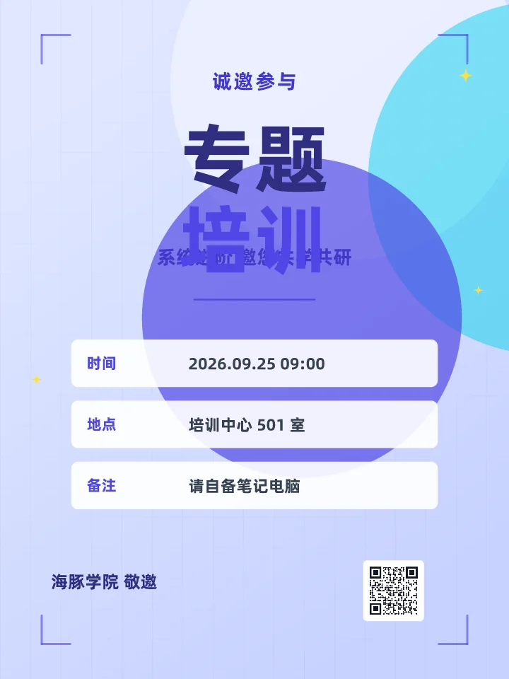 专题培训