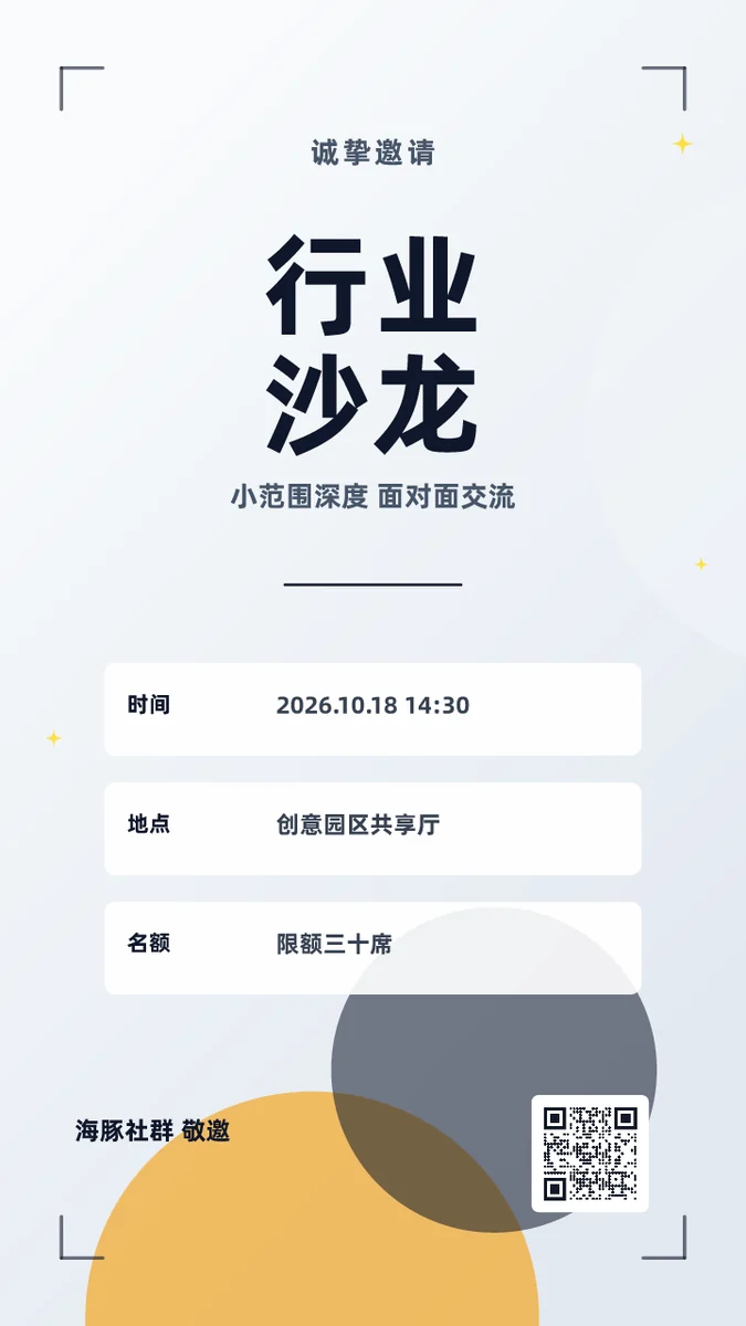 行业沙龙
