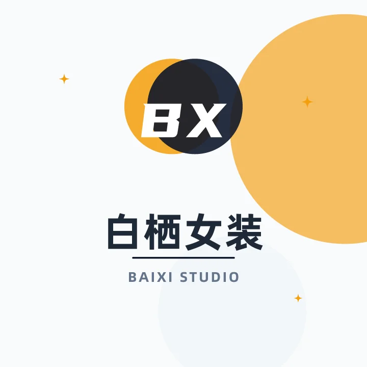 白栖女装