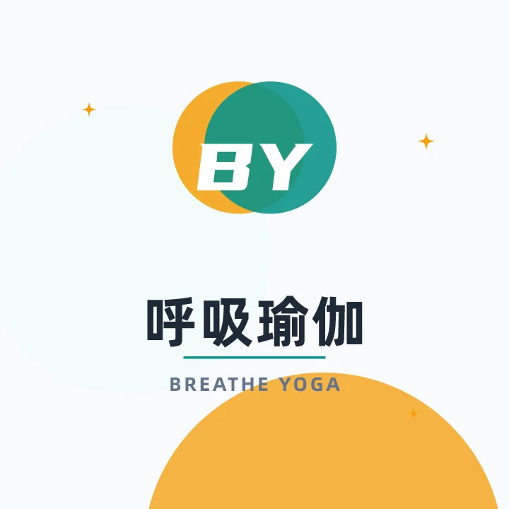 呼吸瑜伽