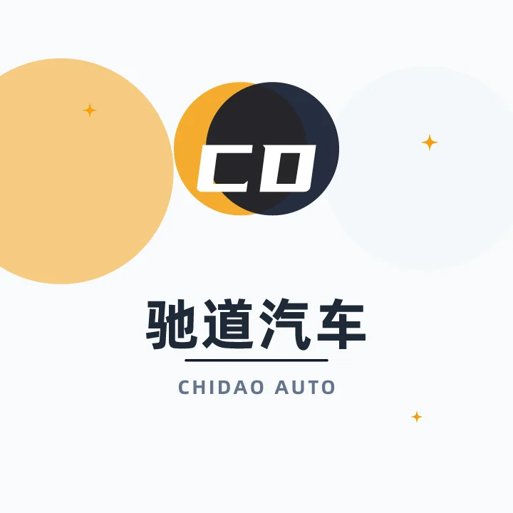 驰道汽车
