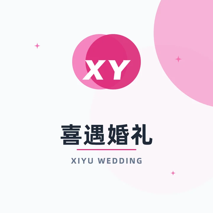 喜遇婚礼