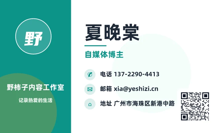 夏晚棠