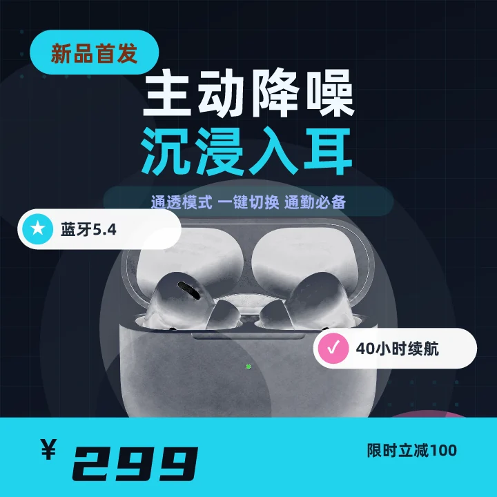 主动降噪沉浸入耳