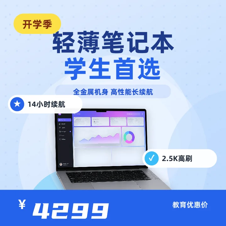 轻薄笔记本学生首选