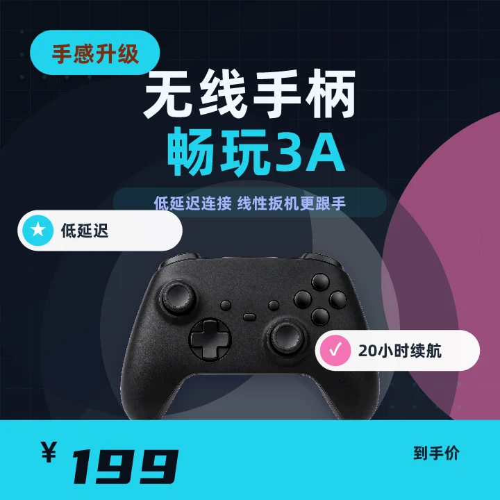 无线手柄畅玩3A
