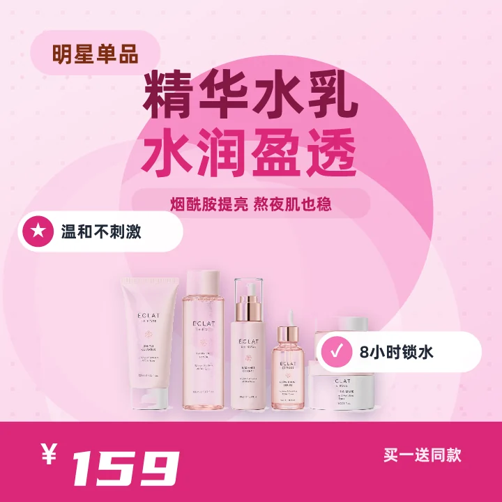 精华水乳水润盈透