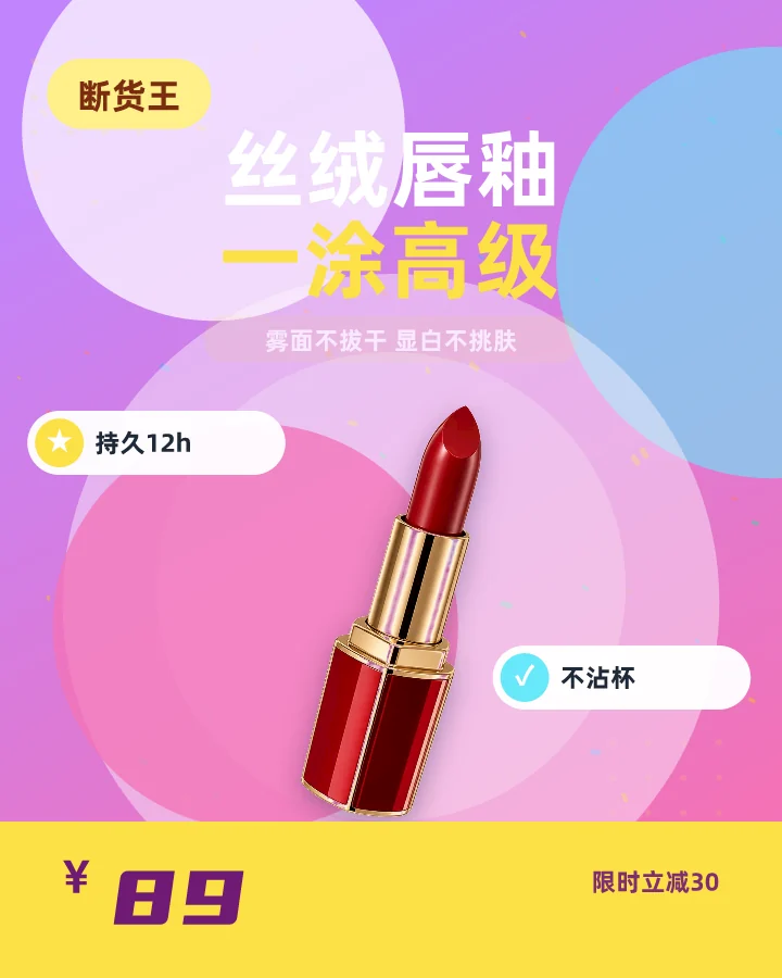 丝绒唇釉一涂高级