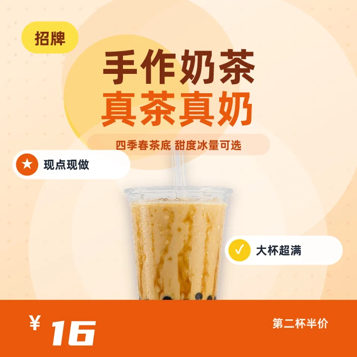 手作奶茶真茶真奶