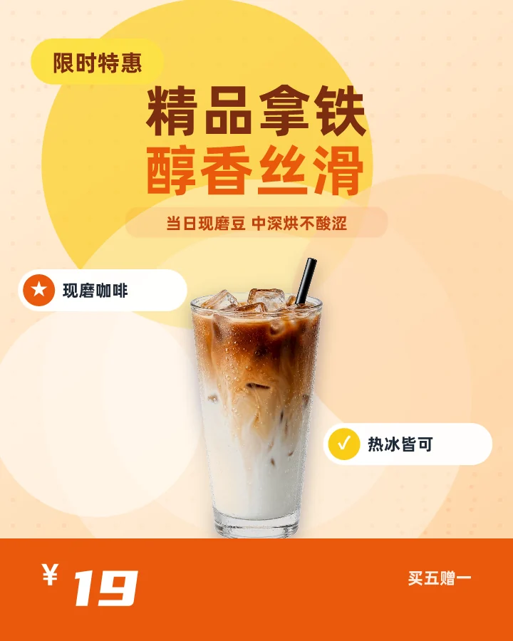 精品拿铁醇香丝滑