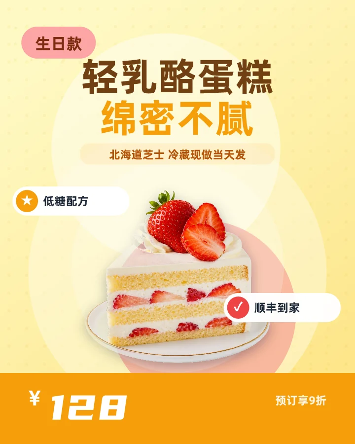 轻乳酪蛋糕绵密不腻
