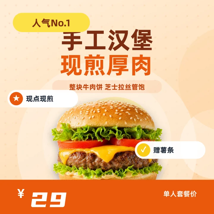 手工汉堡现煎厚肉