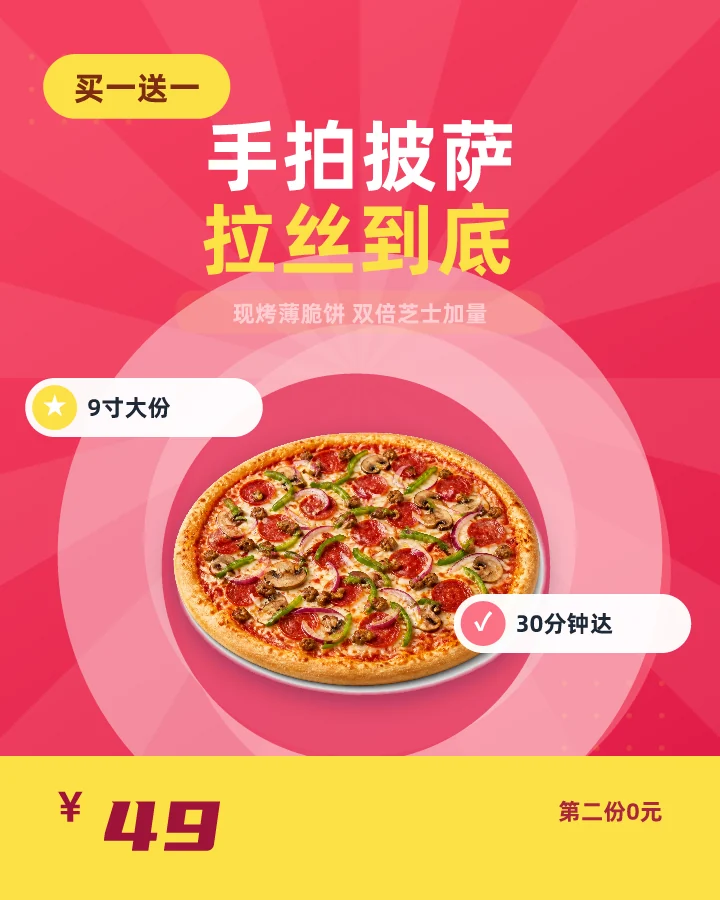 手拍披萨拉丝到底