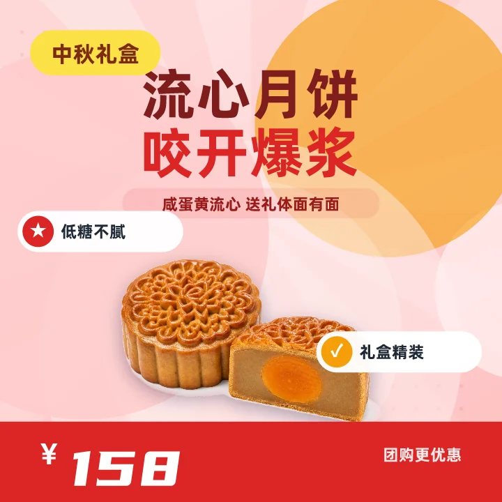 流心月饼咬开爆浆