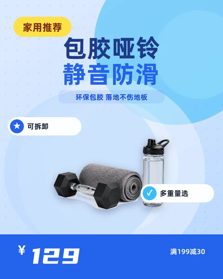 包胶哑铃静音防滑