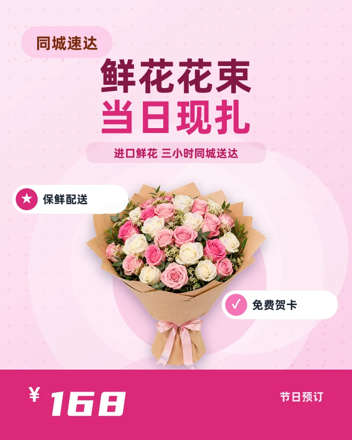 鲜花花束当日现扎