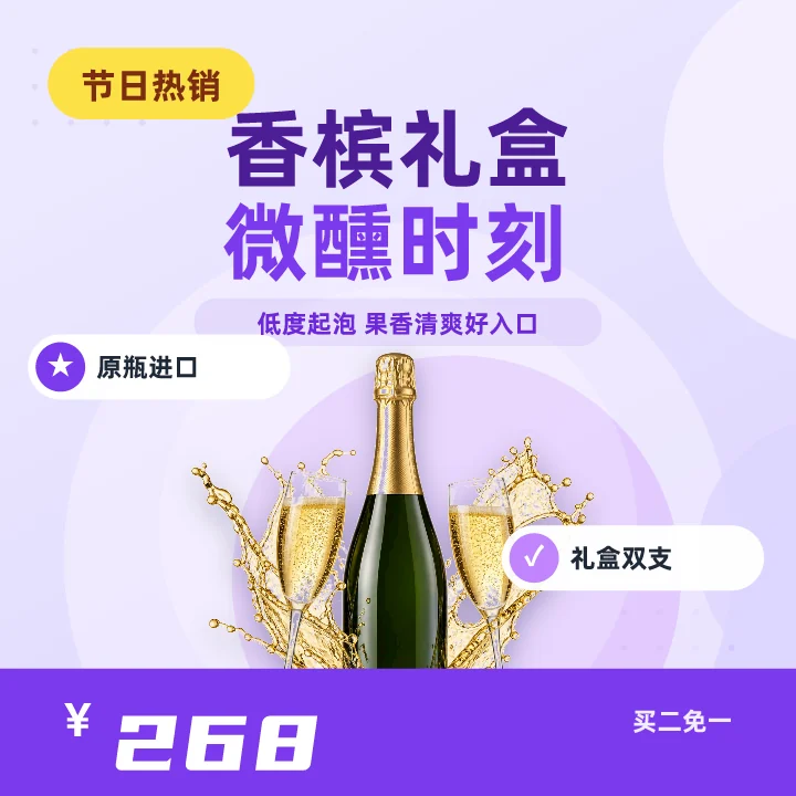 香槟礼盒微醺时刻