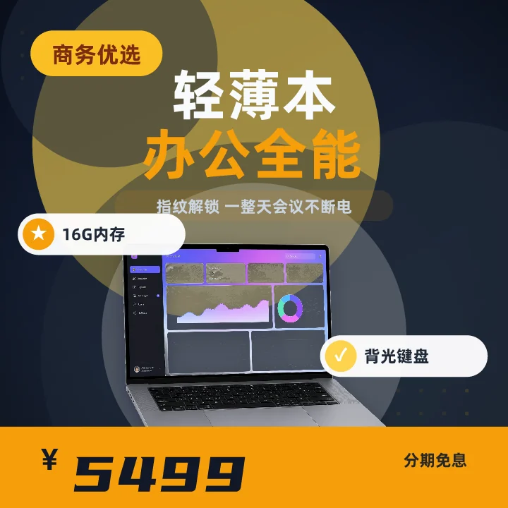 轻薄本办公全能