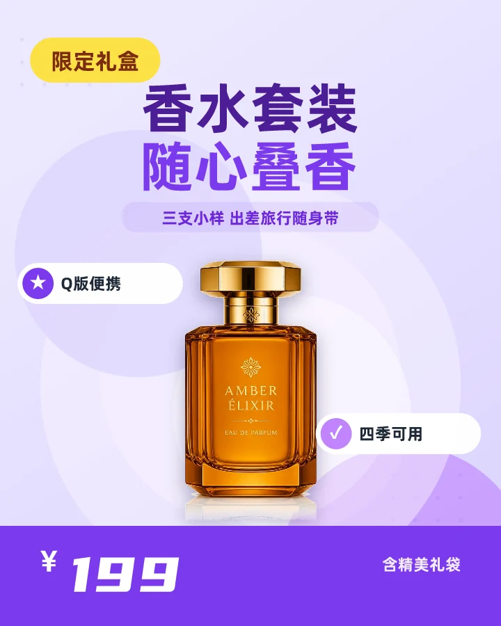 香水套装随心叠香