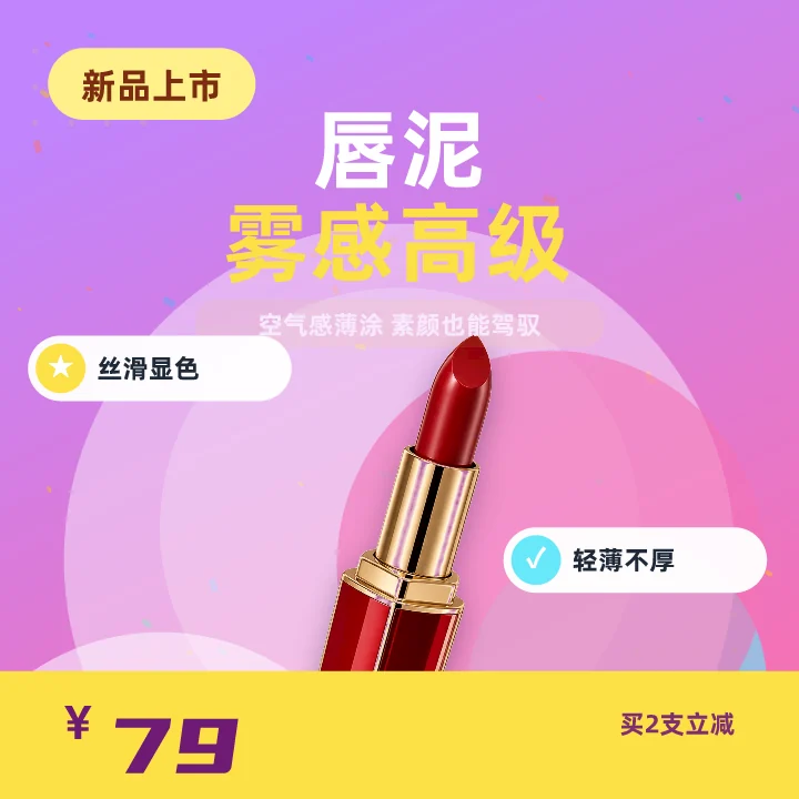 唇泥雾感高级