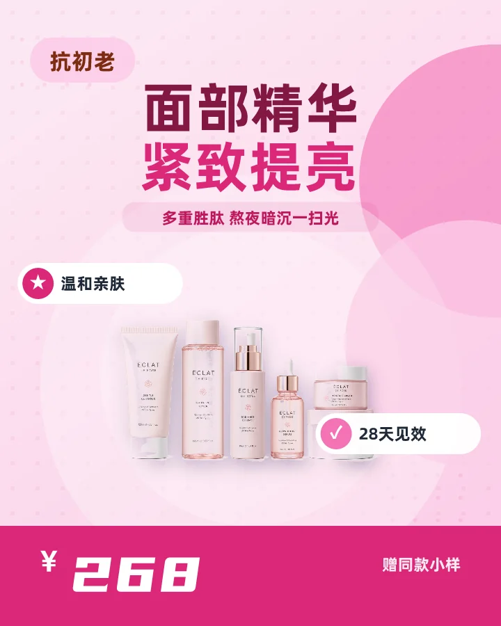 面部精华紧致提亮