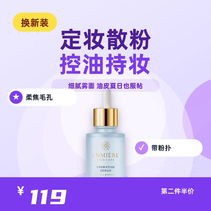 定妆散粉控油持妆