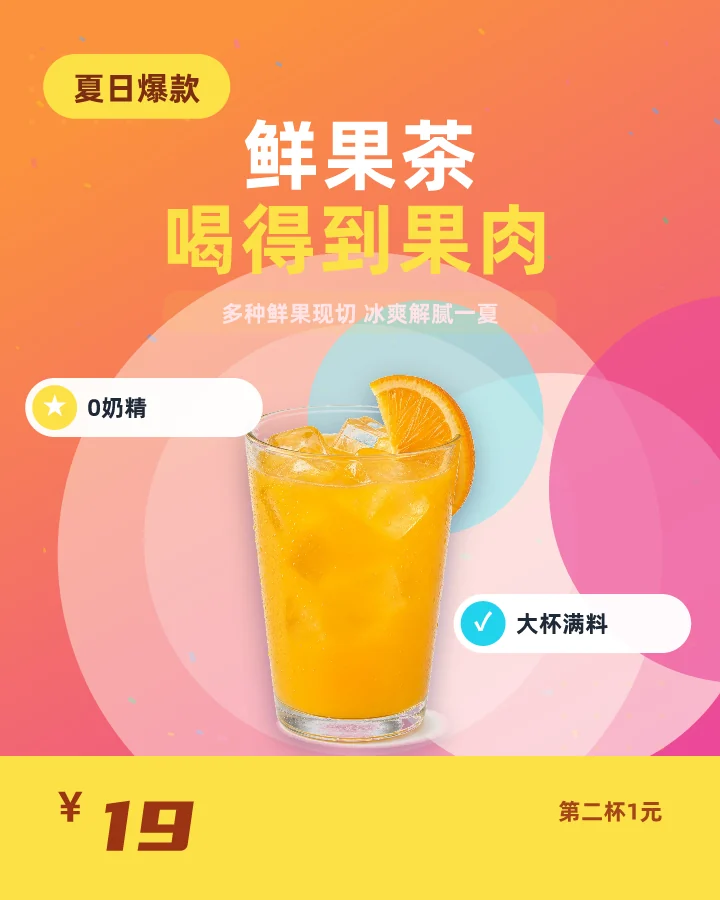 鲜果茶喝得到果肉