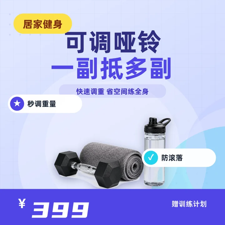 可调哑铃一副抵多副
