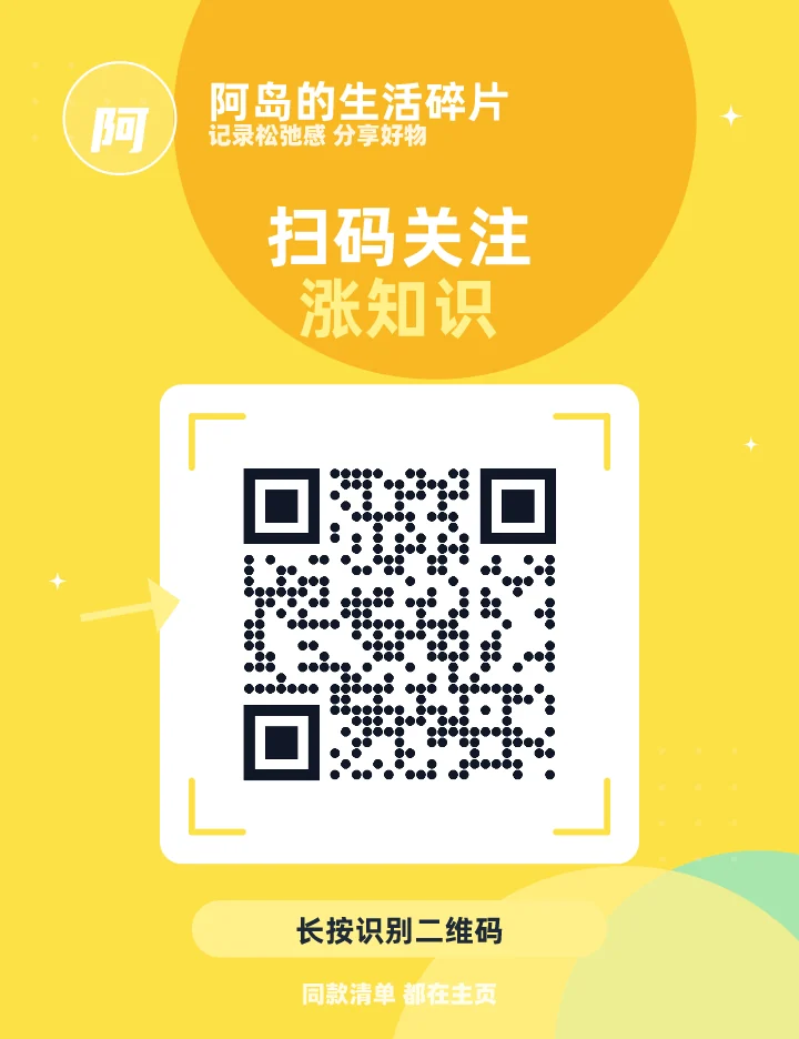 扫码关注涨知识