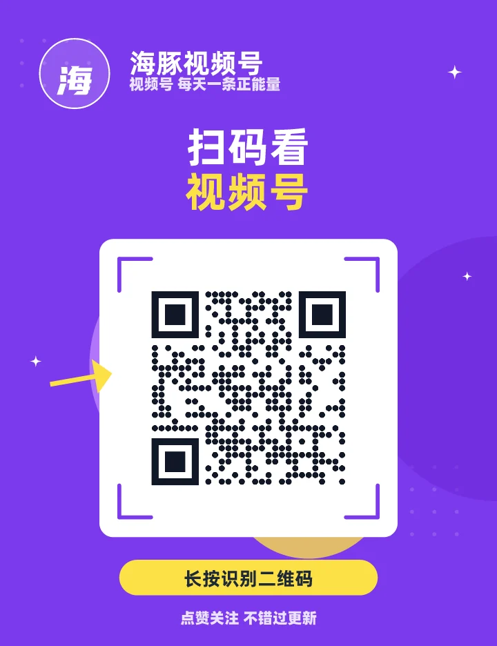 扫码看视频号